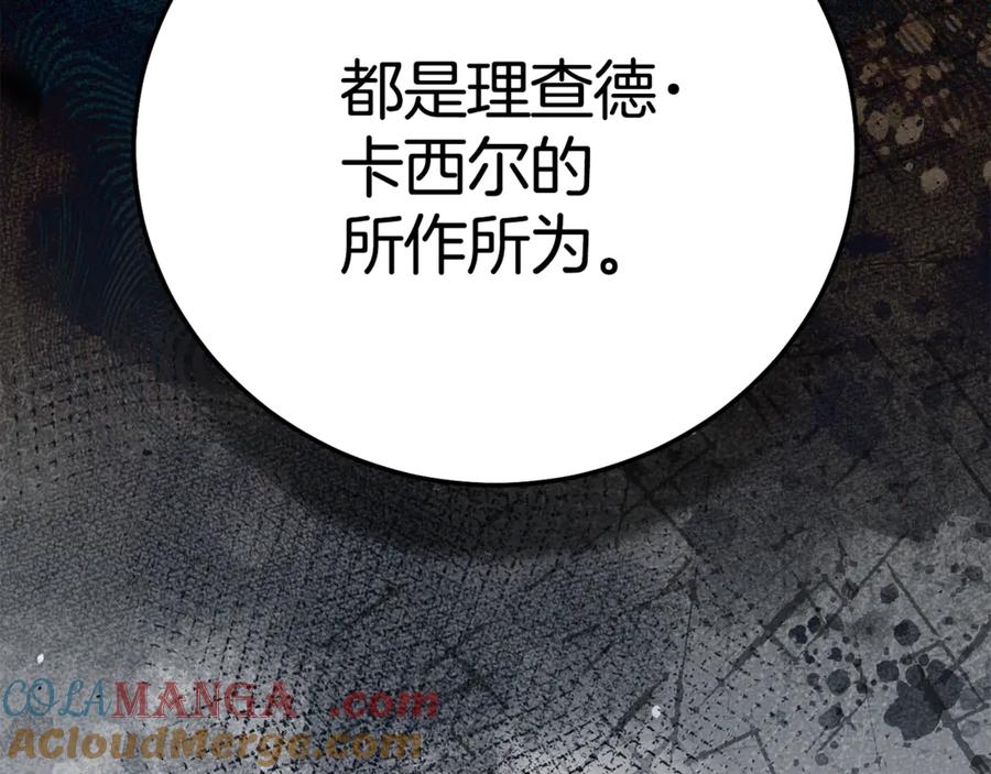 穿越成怪物太子的夫人 第35话 讨厌你的一切 第233页