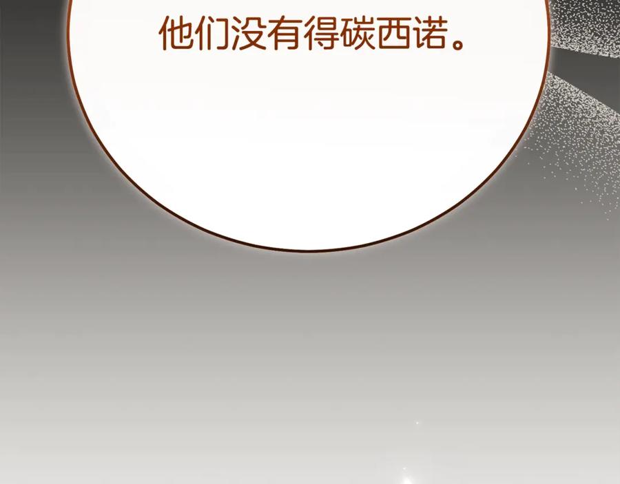 穿越成怪物太子的夫人 第31话 坏血病 第134页