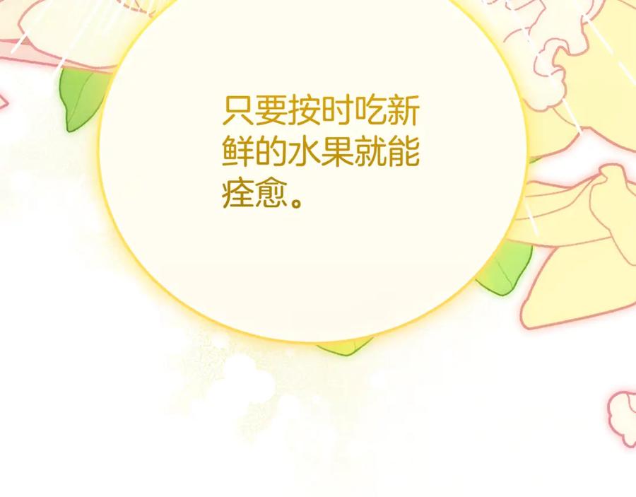 穿越成怪物太子的夫人 第31话 坏血病 第160页
