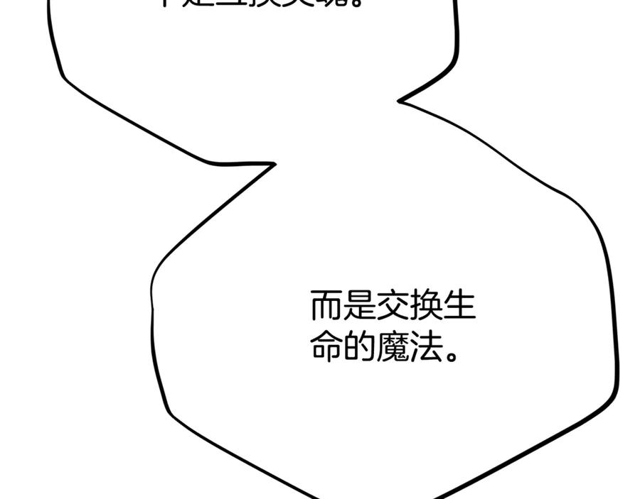 穿越成怪物太子的夫人 第37话 女神再临 第160页