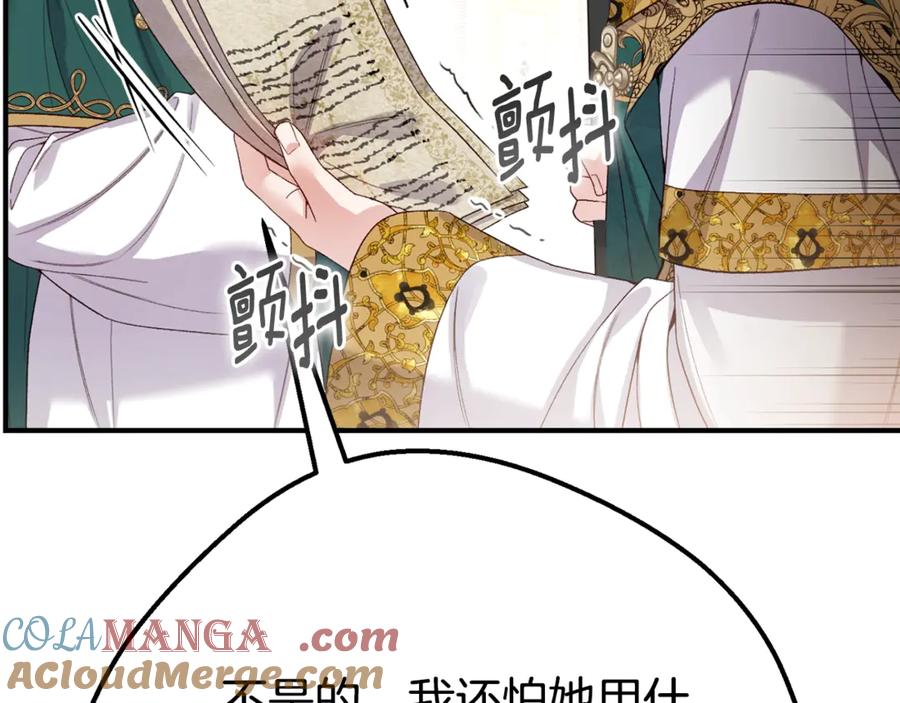 穿越成怪物太子的夫人 第31话 坏血病 第213页