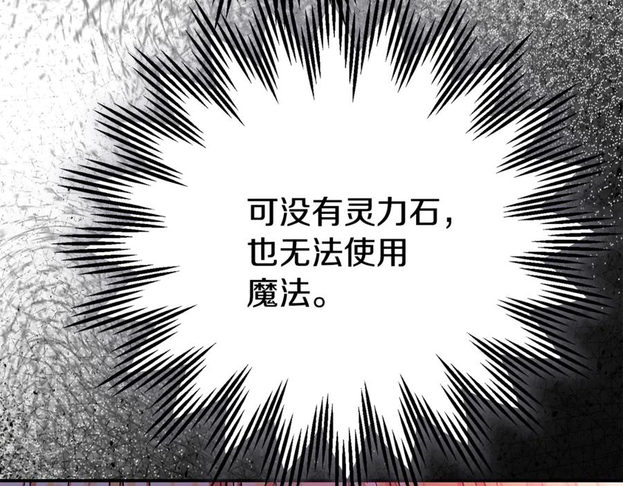 穿越成怪物太子的夫人 第35话 讨厌你的一切 第26页