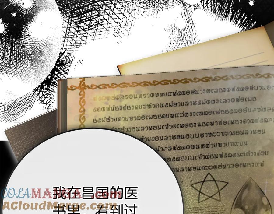 穿越成怪物太子的夫人 第31话 坏血病 第165页