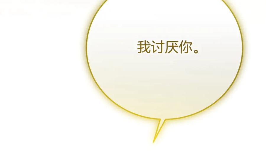 穿越成怪物太子的夫人 第35话 讨厌你的一切 第115页