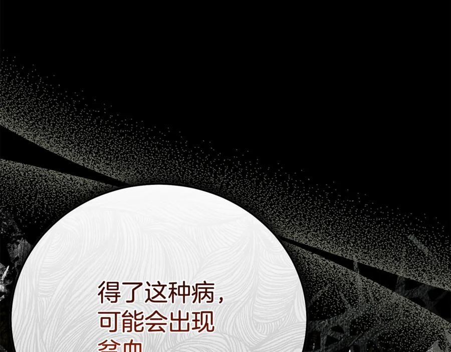 穿越成怪物太子的夫人 第31话 坏血病 第151页