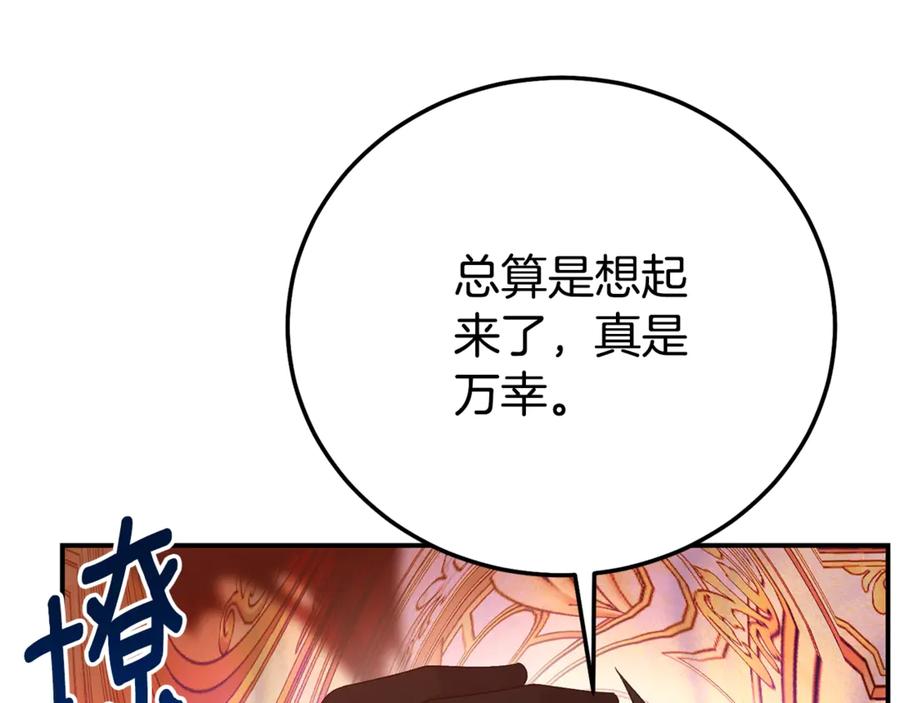 穿越成怪物太子的夫人 第35话 讨厌你的一切 第14页
