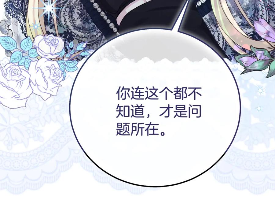 穿越成怪物太子的夫人 第35话 讨厌你的一切 第95页