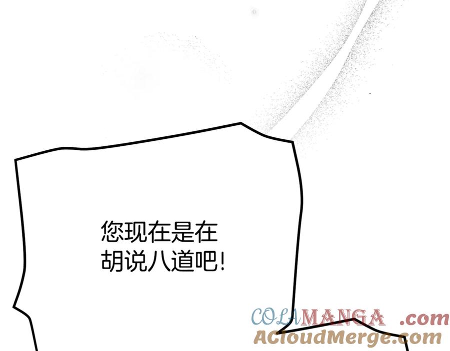 穿越成怪物太子的夫人 第31话 坏血病 第173页