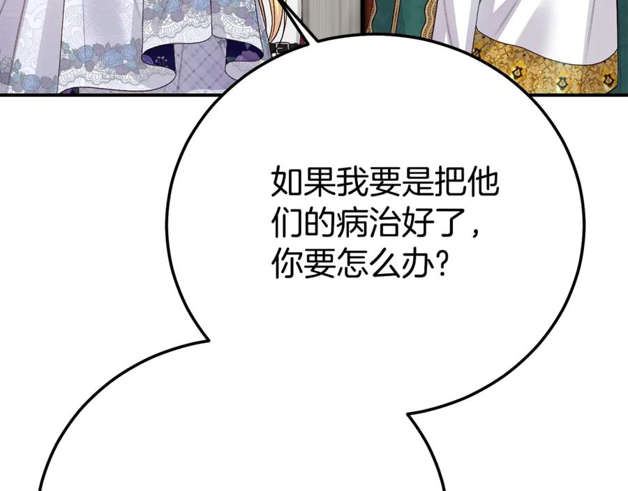 穿越成怪物太子的夫人 第31话 坏血病 第176页