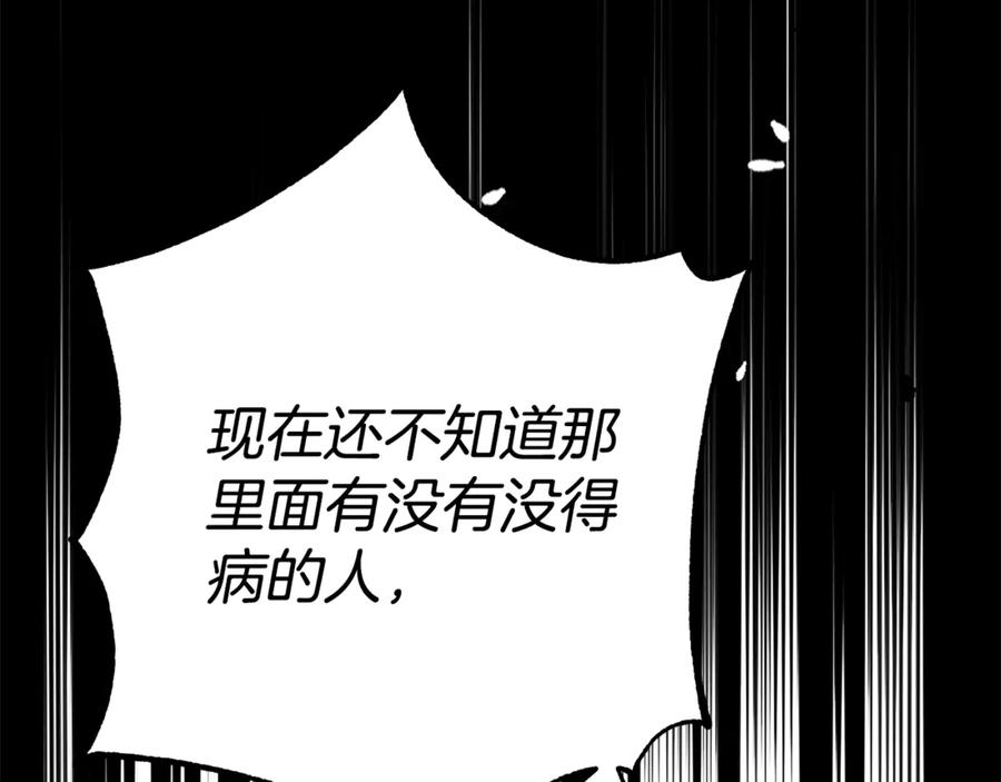 穿越成怪物太子的夫人 第31话 坏血病 第43页