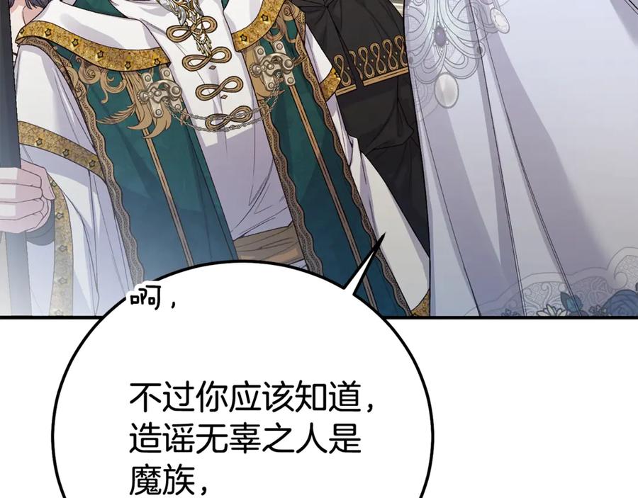 穿越成怪物太子的夫人 第31话 坏血病 第143页