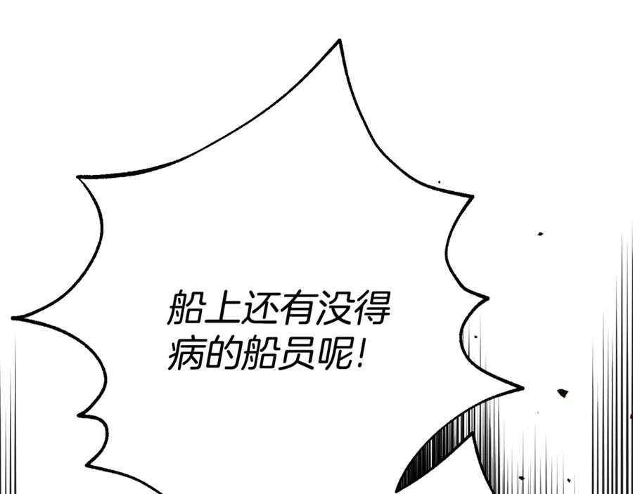 穿越成怪物太子的夫人 第31话 坏血病 第80页