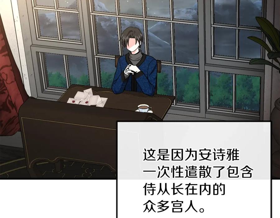 穿越成怪物太子的夫人 第8话 别离开我 第83页