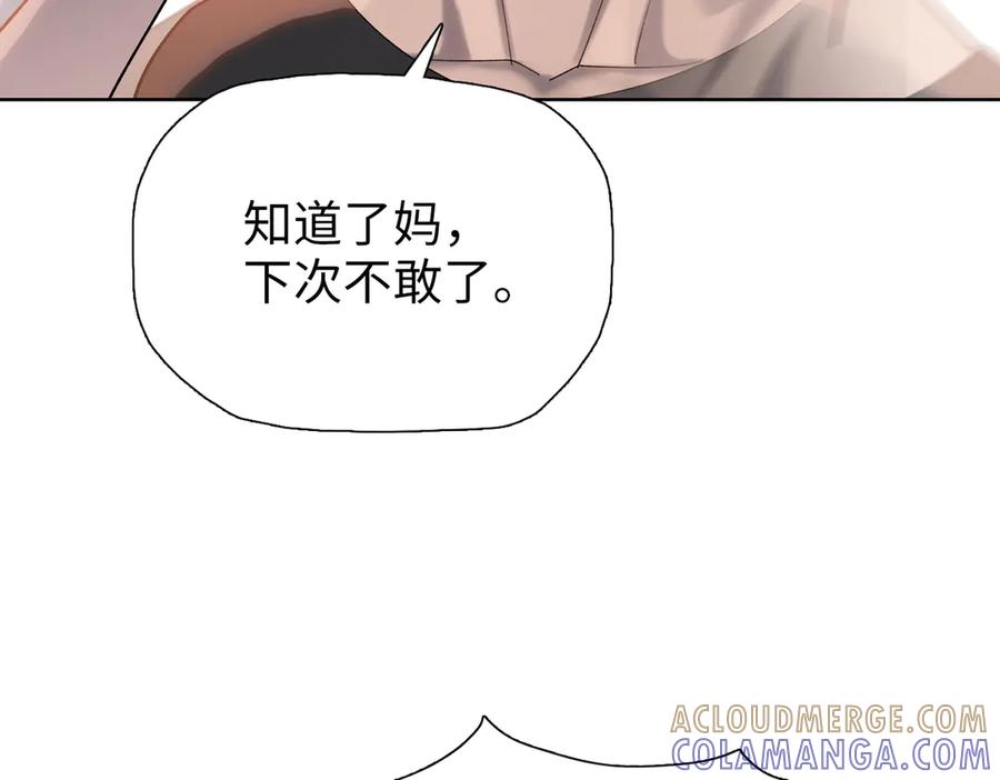 一把杀猪刀，砍翻万界很合理吧？ 第9话 上门挑事！ 第113页