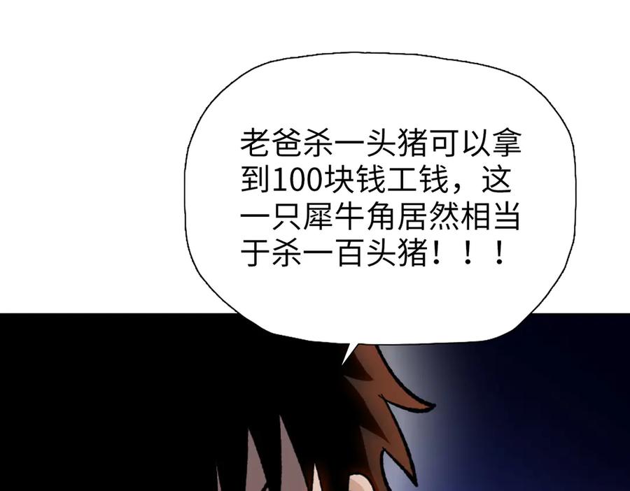 一把杀猪刀，砍翻万界很合理吧？ 第9话 上门挑事！ 第62页