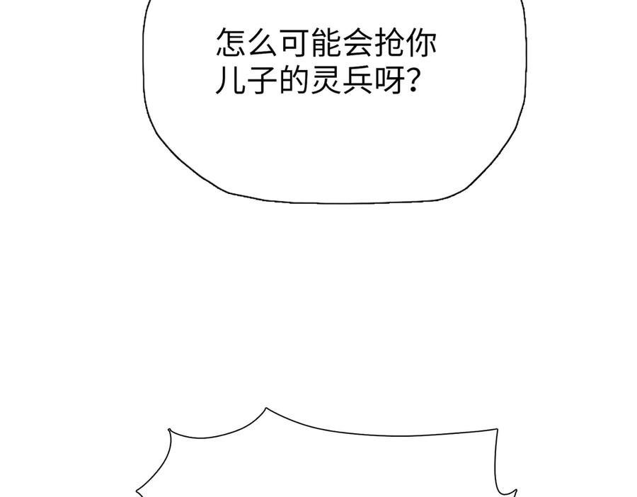 一把杀猪刀，砍翻万界很合理吧？ 第9话 上门挑事！ 第132页