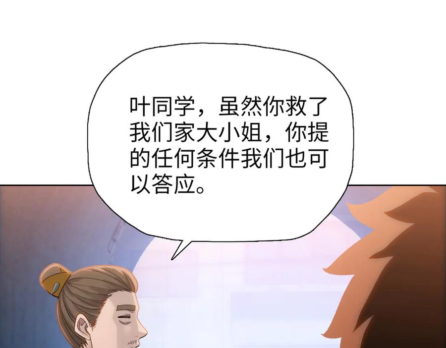 一把杀猪刀，砍翻万界很合理吧？ 第9话 上门挑事！ 第20页