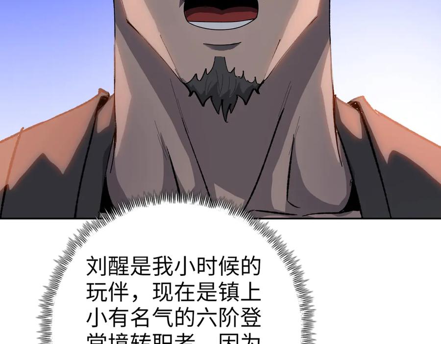 一把杀猪刀，砍翻万界很合理吧？ 第9话 上门挑事！ 第127页