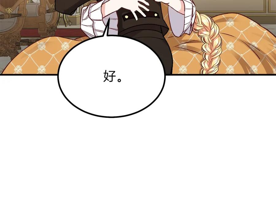 穿越成怪物太子的夫人 第8话 别离开我 第4页