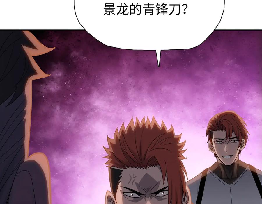 一把杀猪刀，砍翻万界很合理吧？ 第9话 上门挑事！ 第123页
