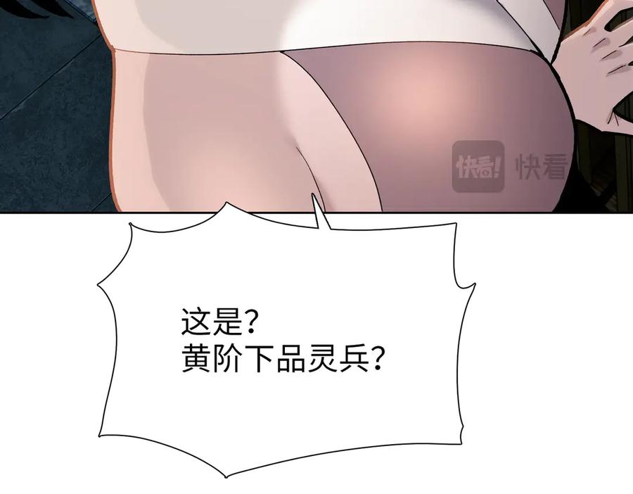 一把杀猪刀，砍翻万界很合理吧？ 第9话 上门挑事！ 第79页