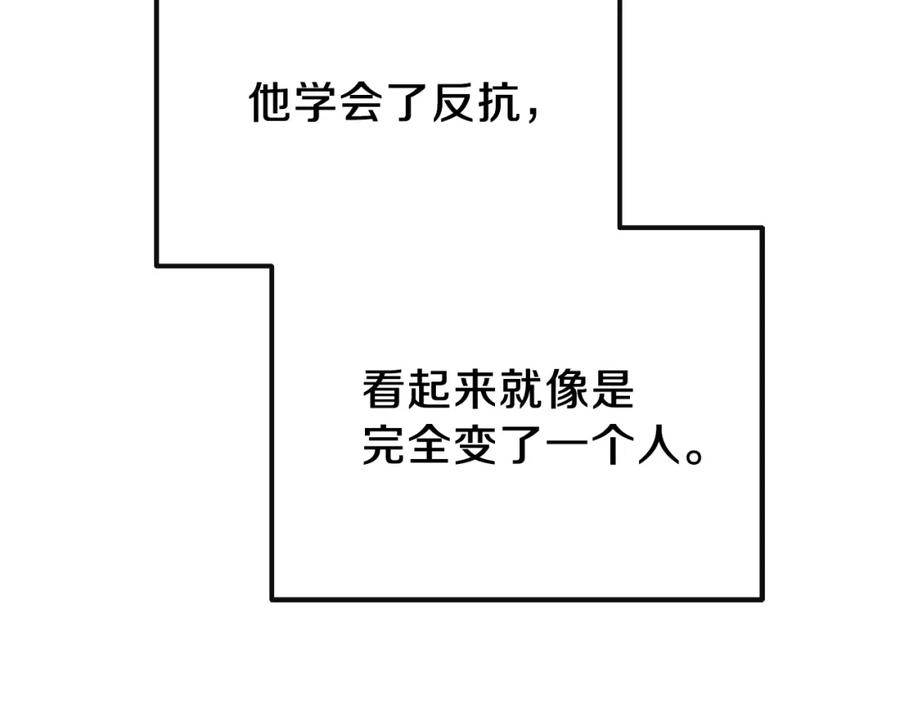 穿越成怪物太子的夫人 第8话 别离开我 第122页