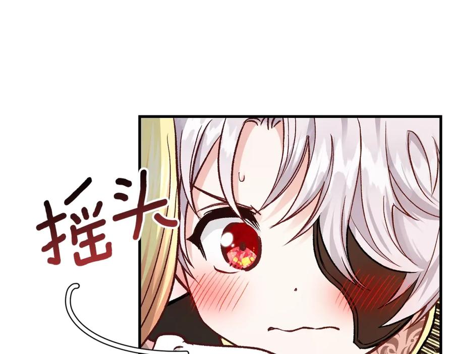 穿越成怪物太子的夫人 第8话 别离开我 第7页