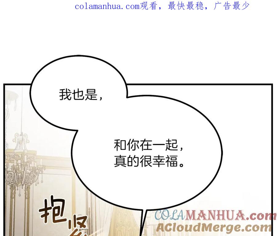 穿越成怪物太子的夫人 第8话 别离开我 第1页