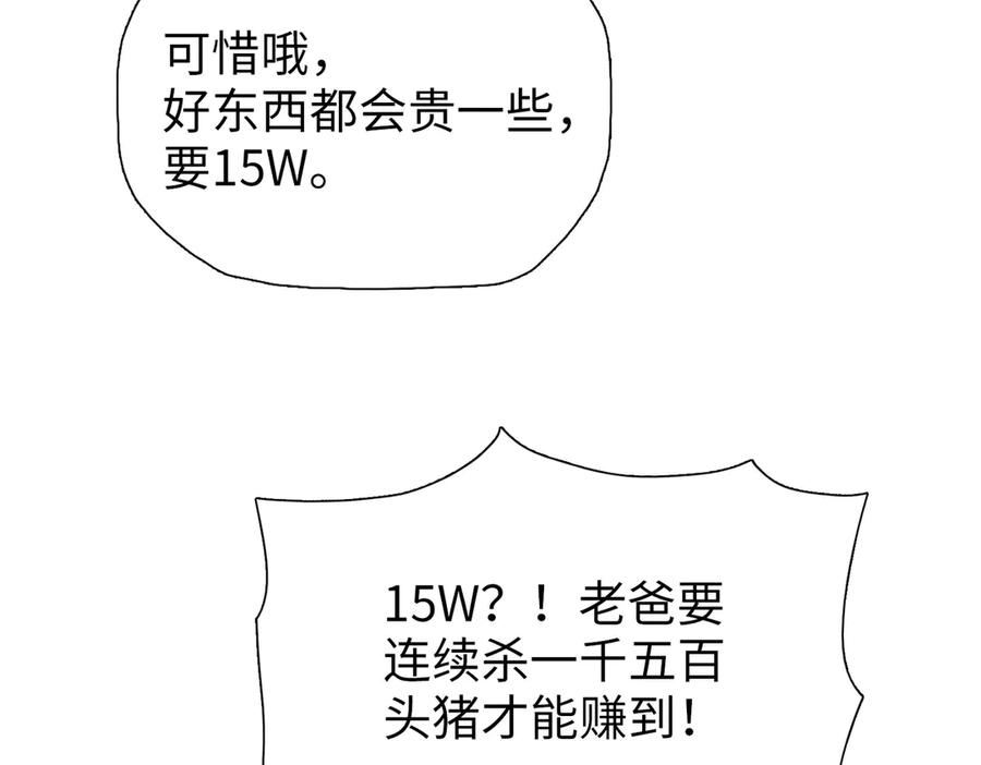 一把杀猪刀，砍翻万界很合理吧？ 第9话 上门挑事！ 第72页