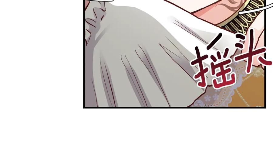 穿越成怪物太子的夫人 第8话 别离开我 第8页