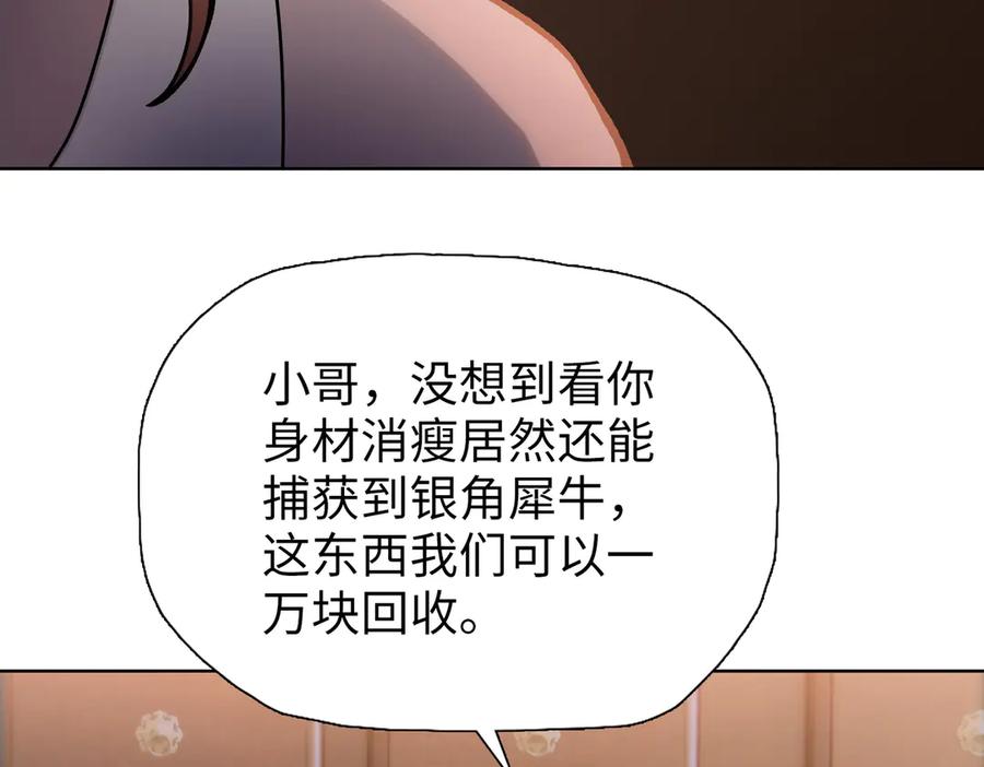 一把杀猪刀，砍翻万界很合理吧？ 第9话 上门挑事！ 第59页