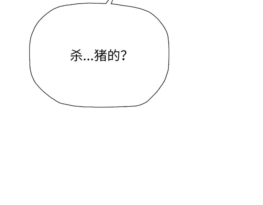一把杀猪刀，砍翻万界很合理吧？ 第9话 上门挑事！ 第98页
