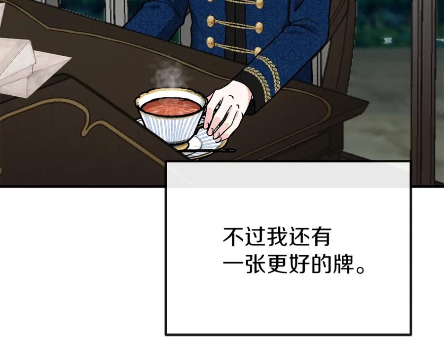 穿越成怪物太子的夫人 第8话 别离开我 第90页