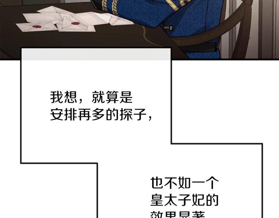 穿越成怪物太子的夫人 第8话 别离开我 第103页