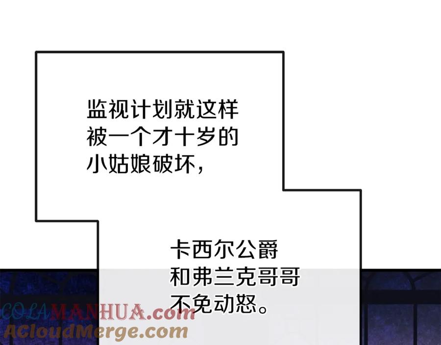 穿越成怪物太子的夫人 第8话 别离开我 第85页