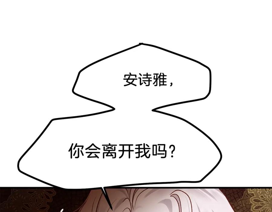 穿越成怪物太子的夫人 第8话 别离开我 第50页