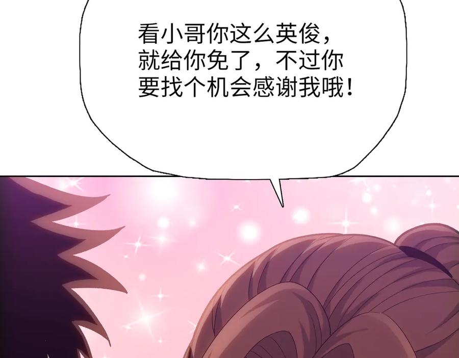一把杀猪刀，砍翻万界很合理吧？ 第9话 上门挑事！ 第90页