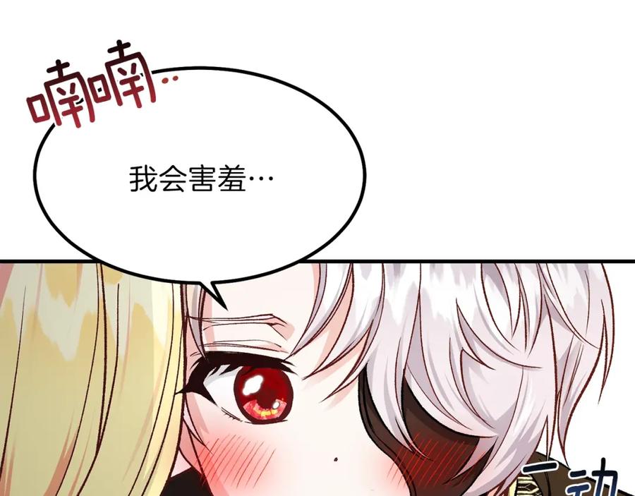 穿越成怪物太子的夫人 第8话 别离开我 第11页