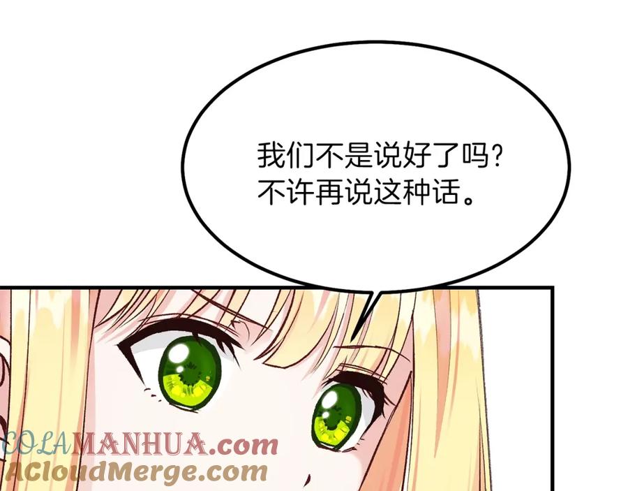穿越成怪物太子的夫人 第8话 别离开我 第33页