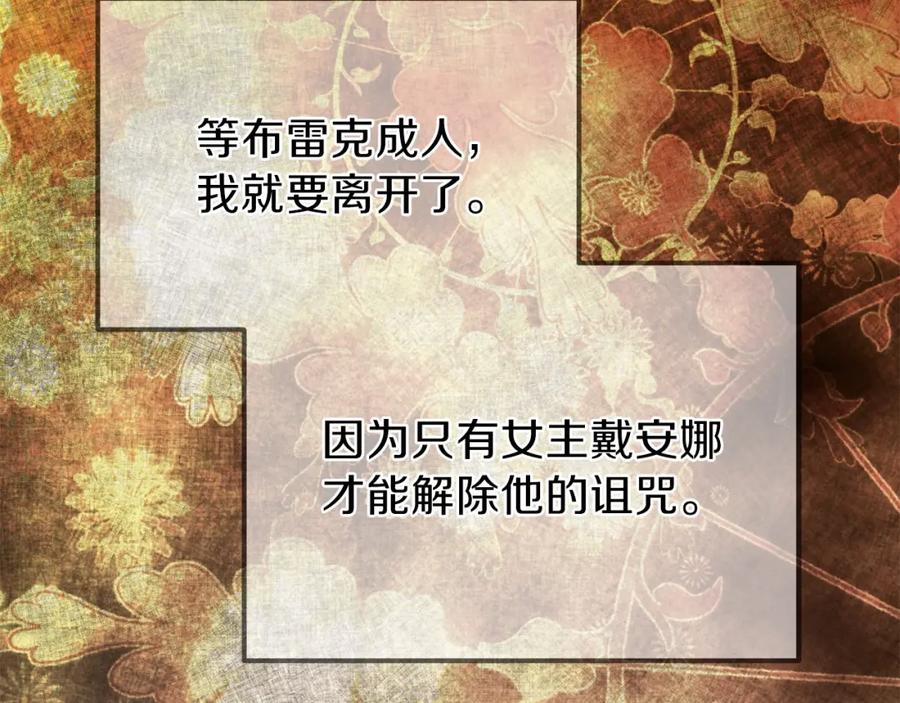 穿越成怪物太子的夫人 第8话 别离开我 第42页