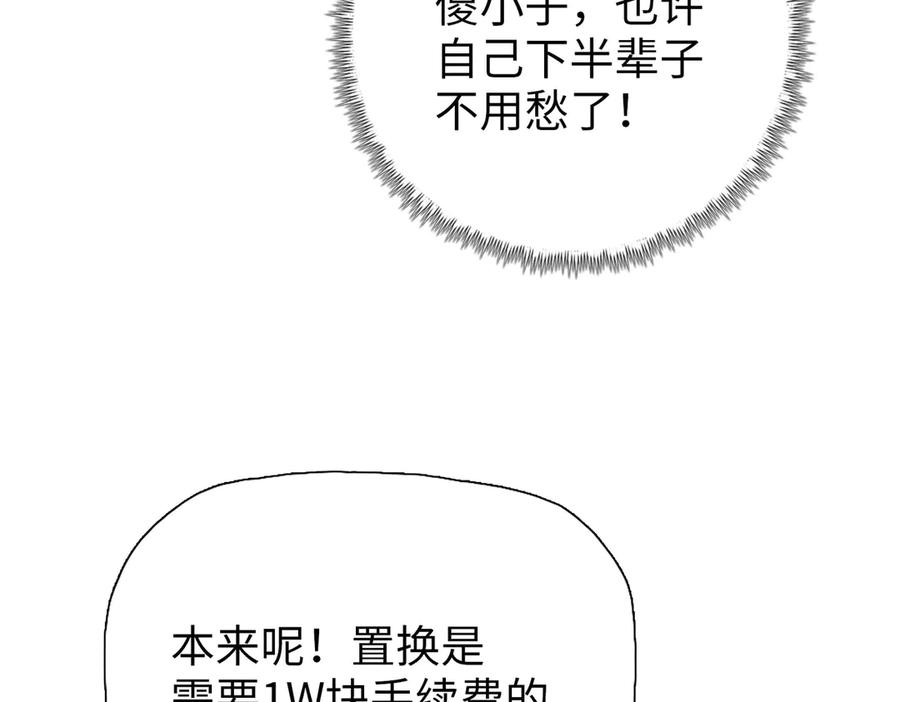 一把杀猪刀，砍翻万界很合理吧？ 第9话 上门挑事！ 第87页