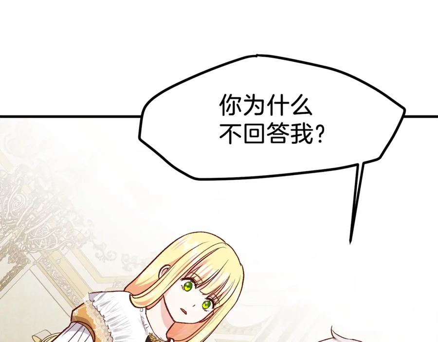 穿越成怪物太子的夫人 第8话 别离开我 第48页
