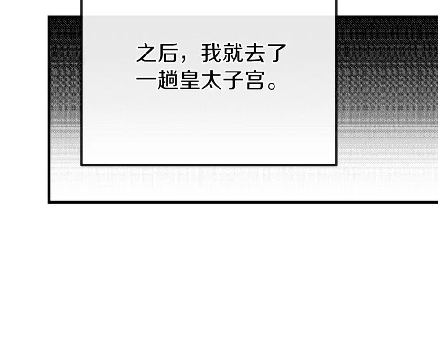 穿越成怪物太子的夫人 第8话 别离开我 第107页