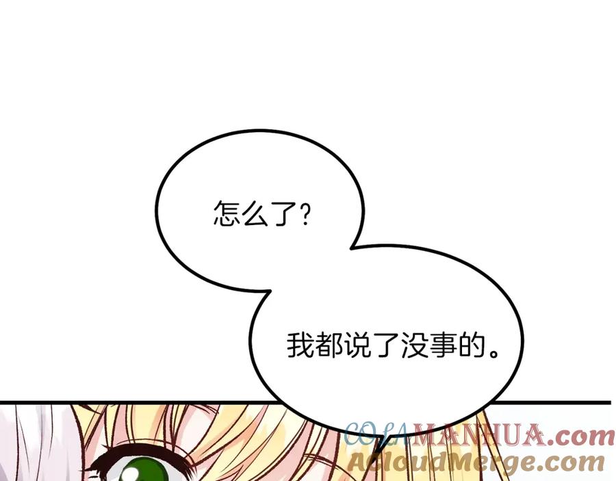 穿越成怪物太子的夫人 第8话 别离开我 第9页