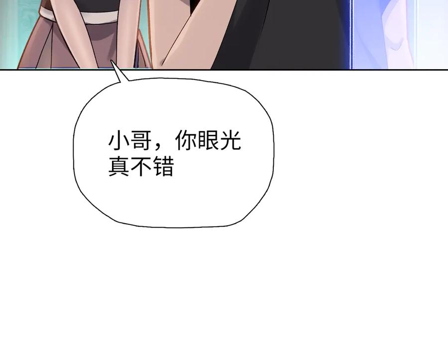 一把杀猪刀，砍翻万界很合理吧？ 第9话 上门挑事！ 第68页