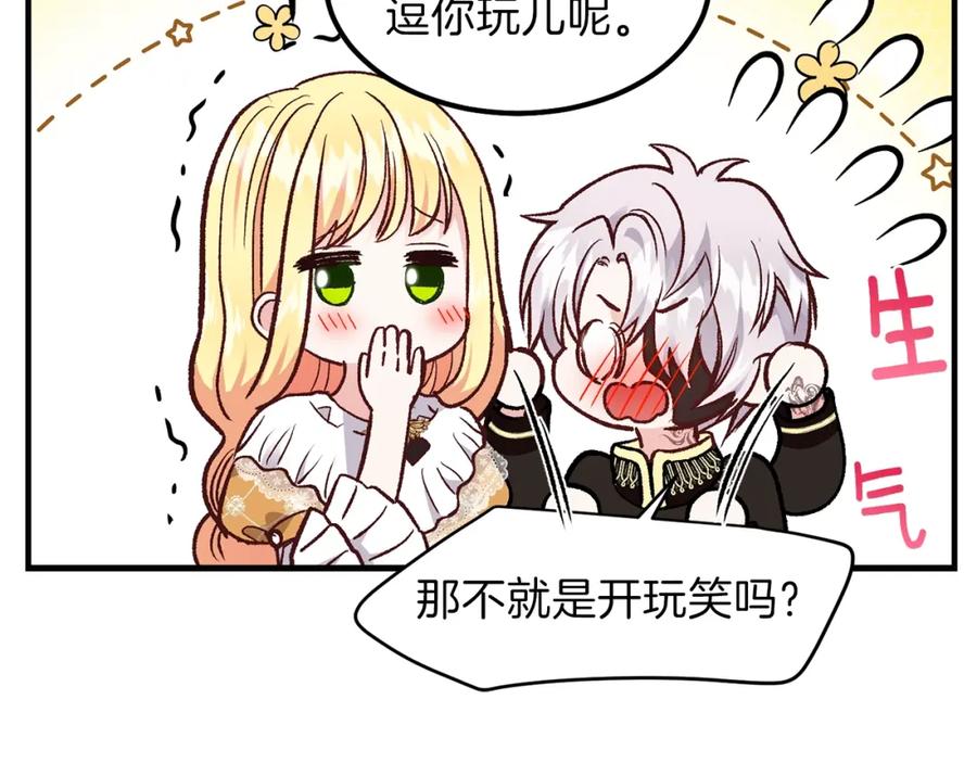 穿越成怪物太子的夫人 第8话 别离开我 第15页