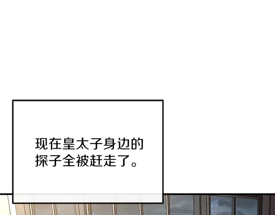 穿越成怪物太子的夫人 第8话 别离开我 第82页