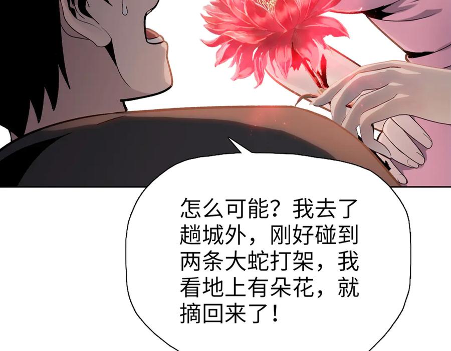 一把杀猪刀，砍翻万界很合理吧？ 第9话 上门挑事！ 第107页