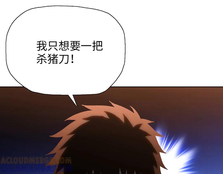 一把杀猪刀，砍翻万界很合理吧？ 第9话 上门挑事！ 第5页