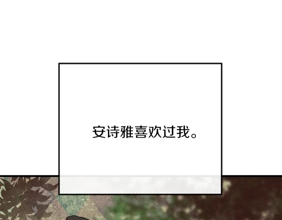 穿越成怪物太子的夫人 第8话 别离开我 第96页